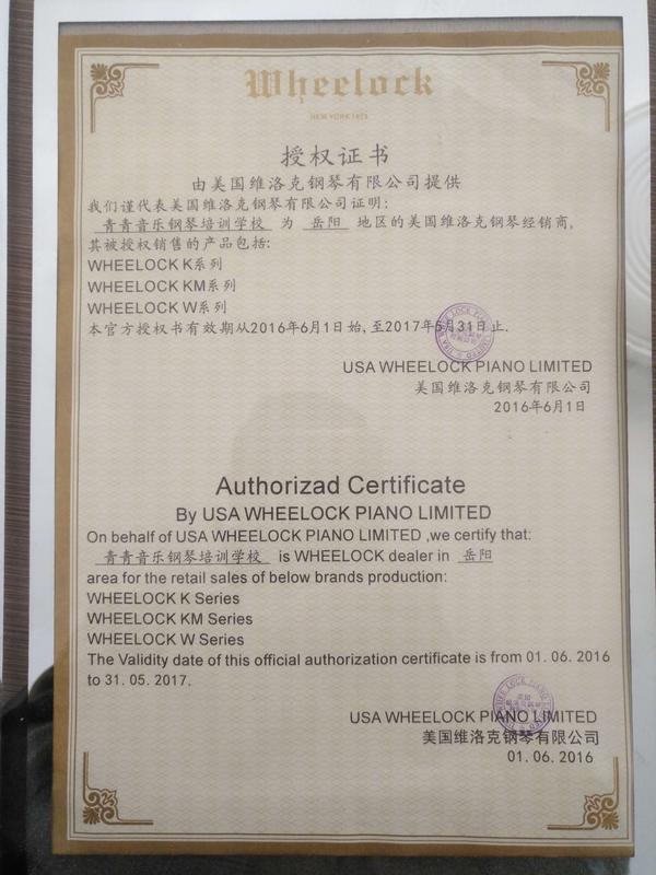 维洛克钢琴授权书.jpg