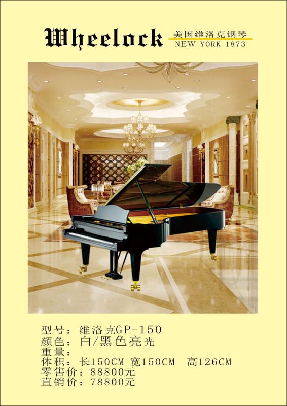 维洛克钢琴150.jpg