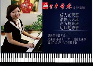                     成人钢琴/电子琴培训