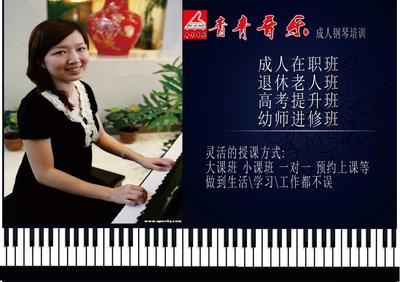                     成人钢琴/电子琴培训